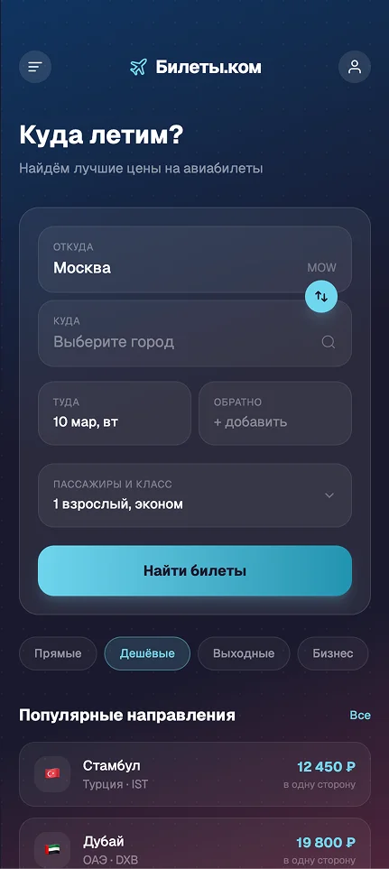 Авиабилеты