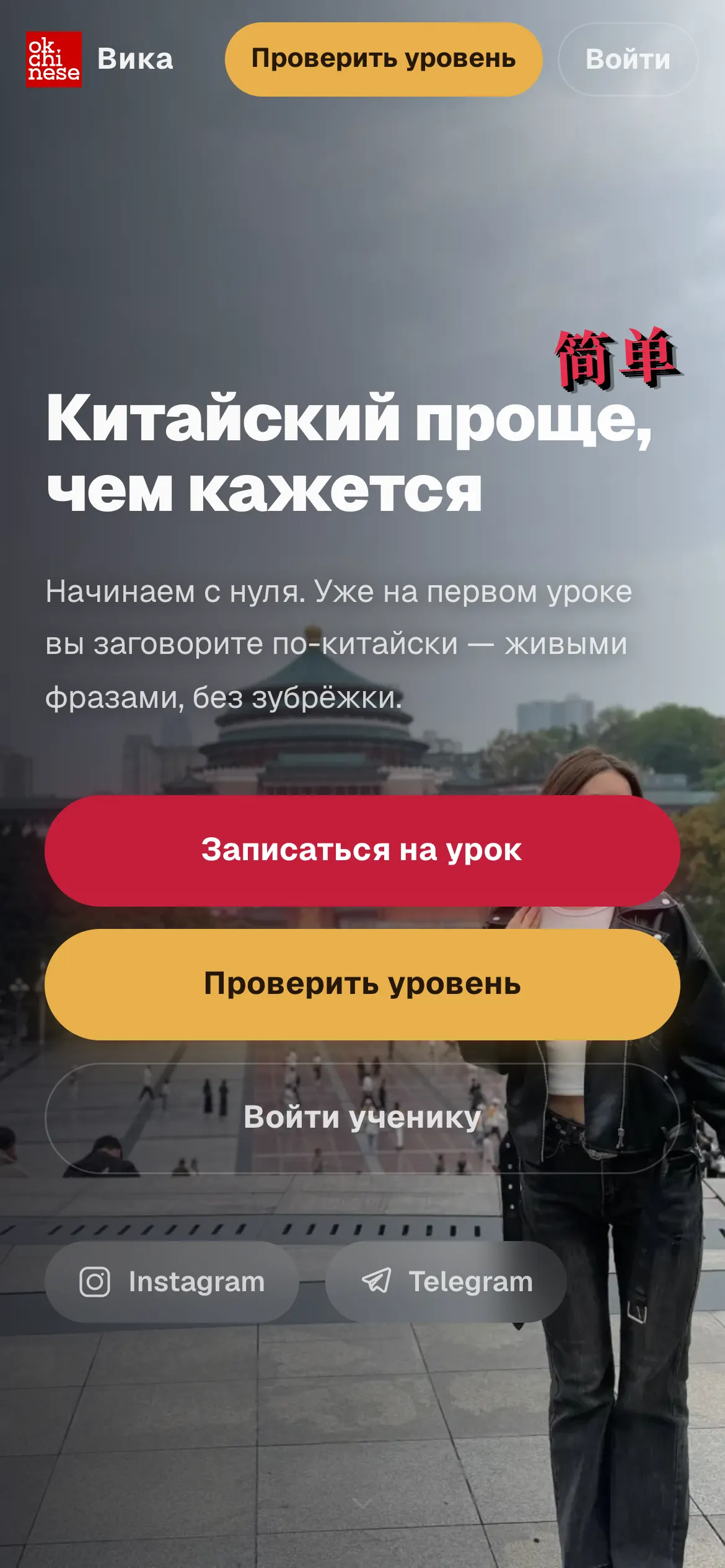 OK Chinese — мобильная версия