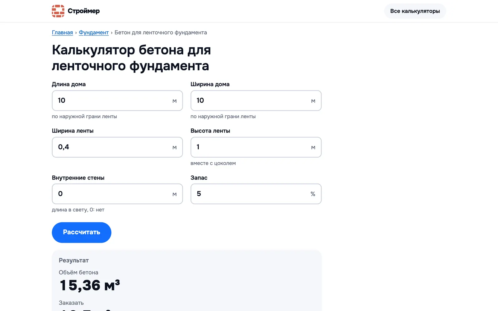 Строймер