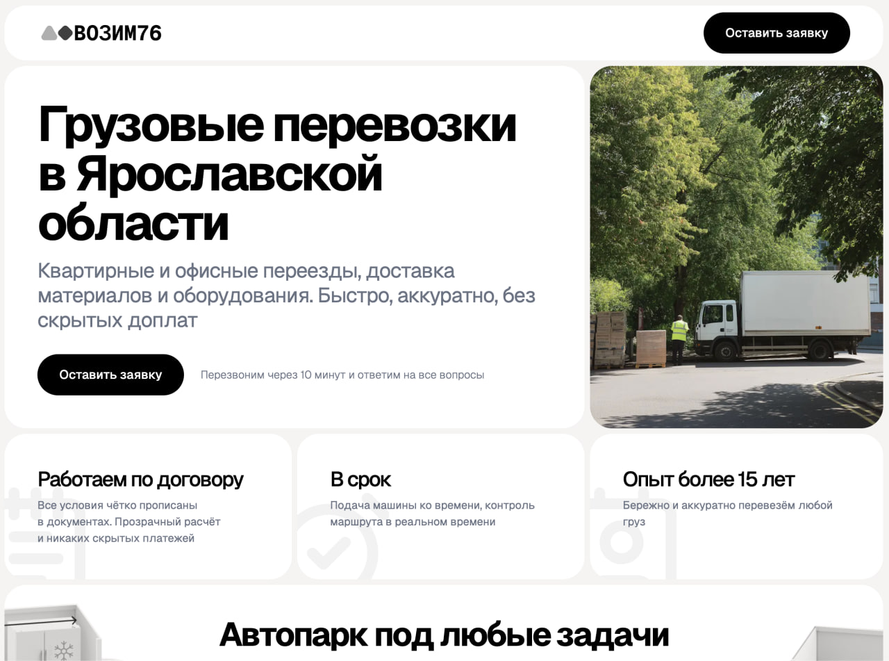 ВОЗИМ76 - Скриншот проекта